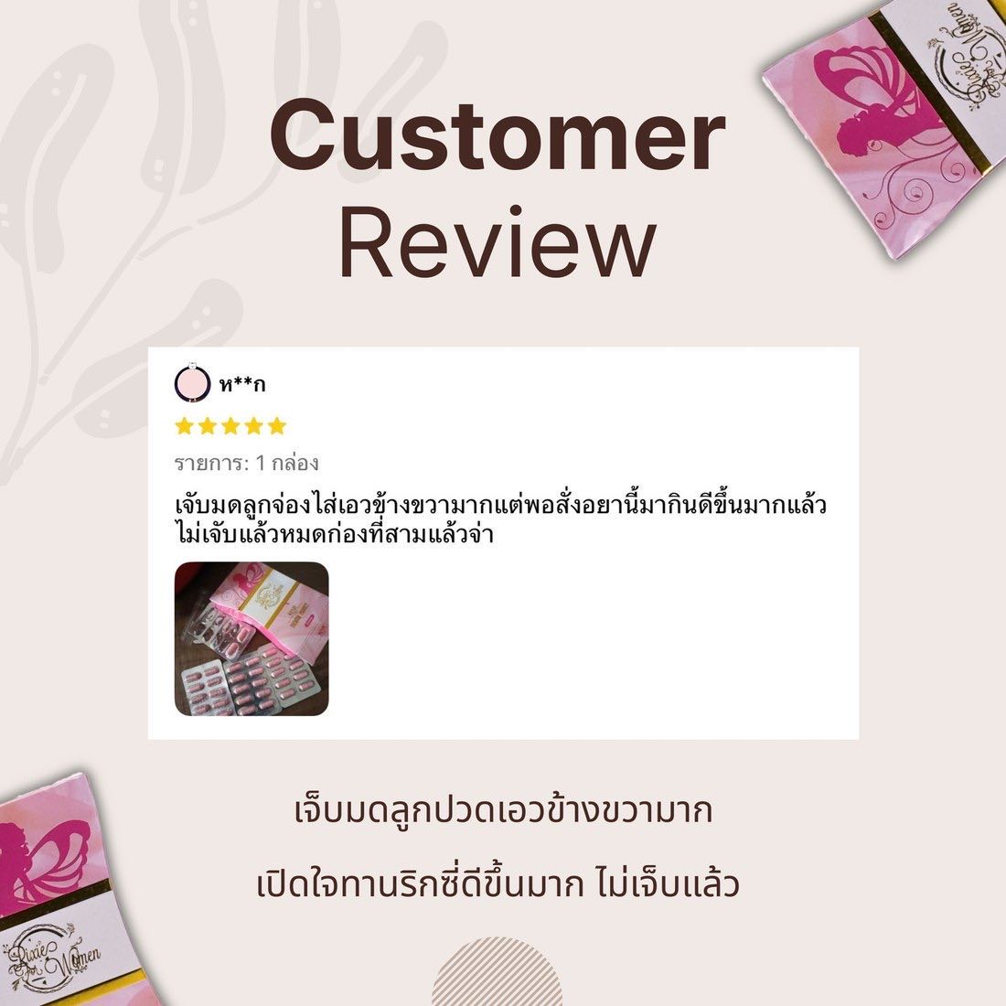 รีวิวจากลูกค้าที่สั่งซื้อ ริกซี่ ผ่านร้านค้าออนไลน์ ภาพที่ 2