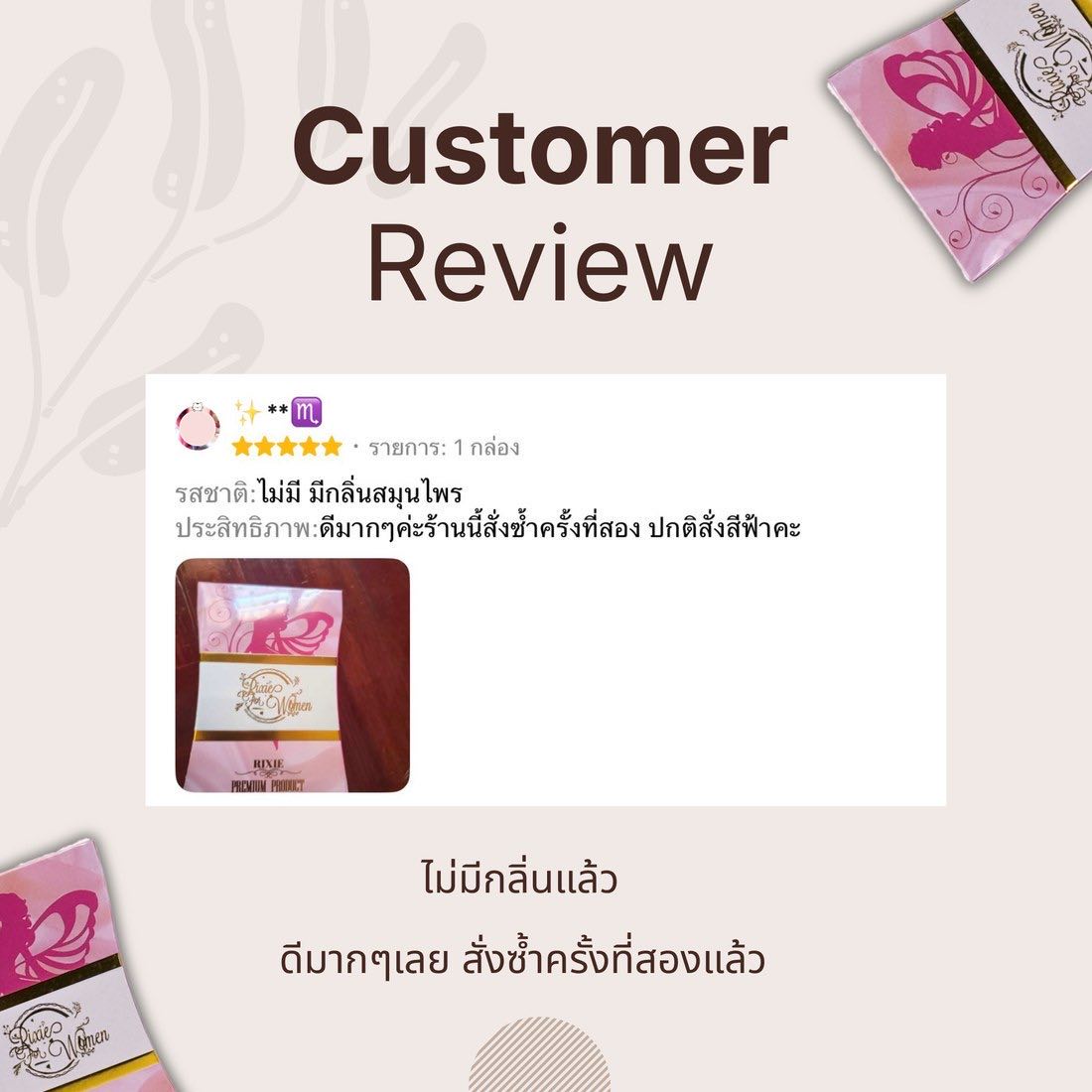 รีวิวจากลูกค้าที่สั่งซื้อ ริกซี่ ผ่านร้านค้าออนไลน์ ภาพที่ 3