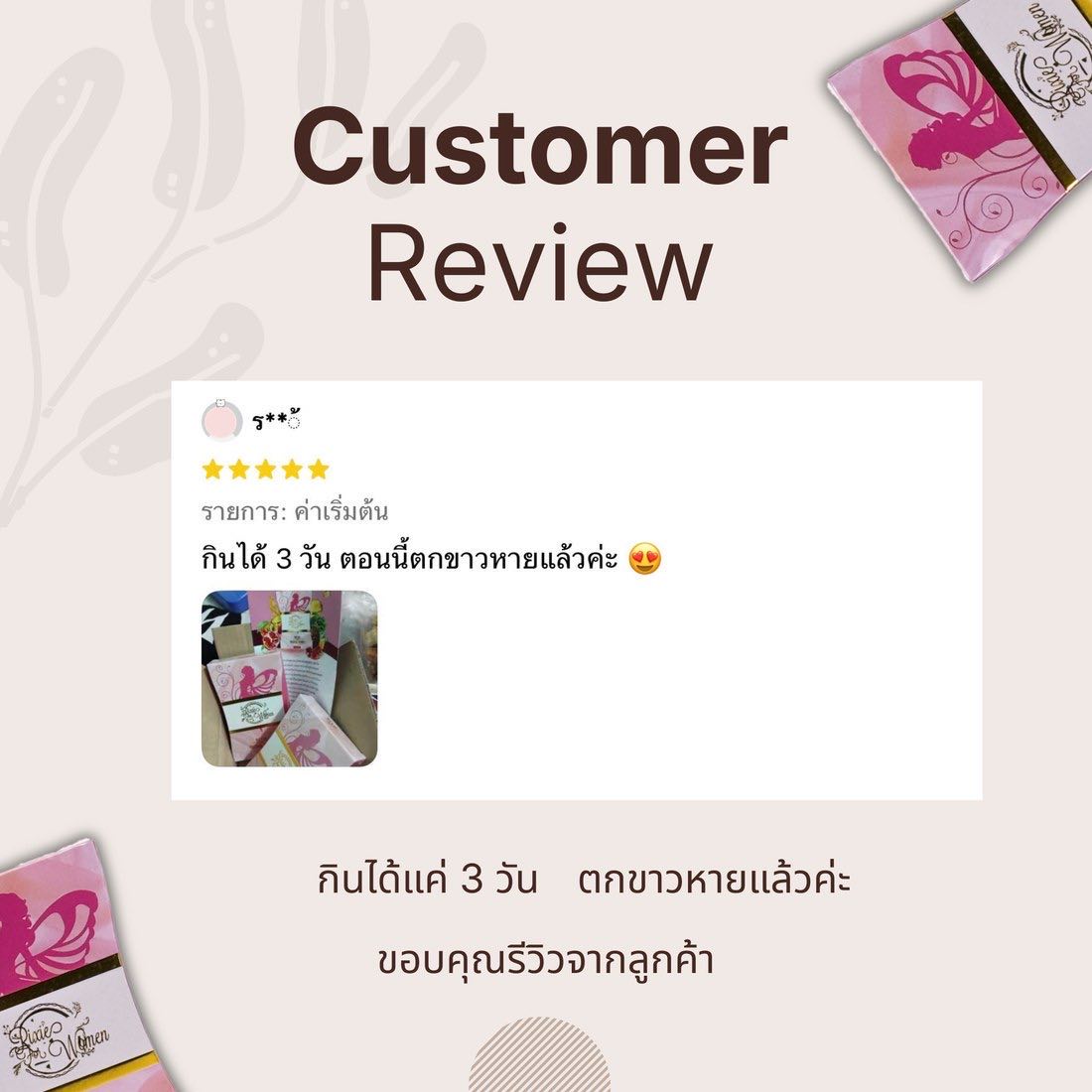 รีวิวจากลูกค้าที่สั่งซื้อ ริกซี่ ผ่านร้านค้าออนไลน์ ภาพที่ 6
