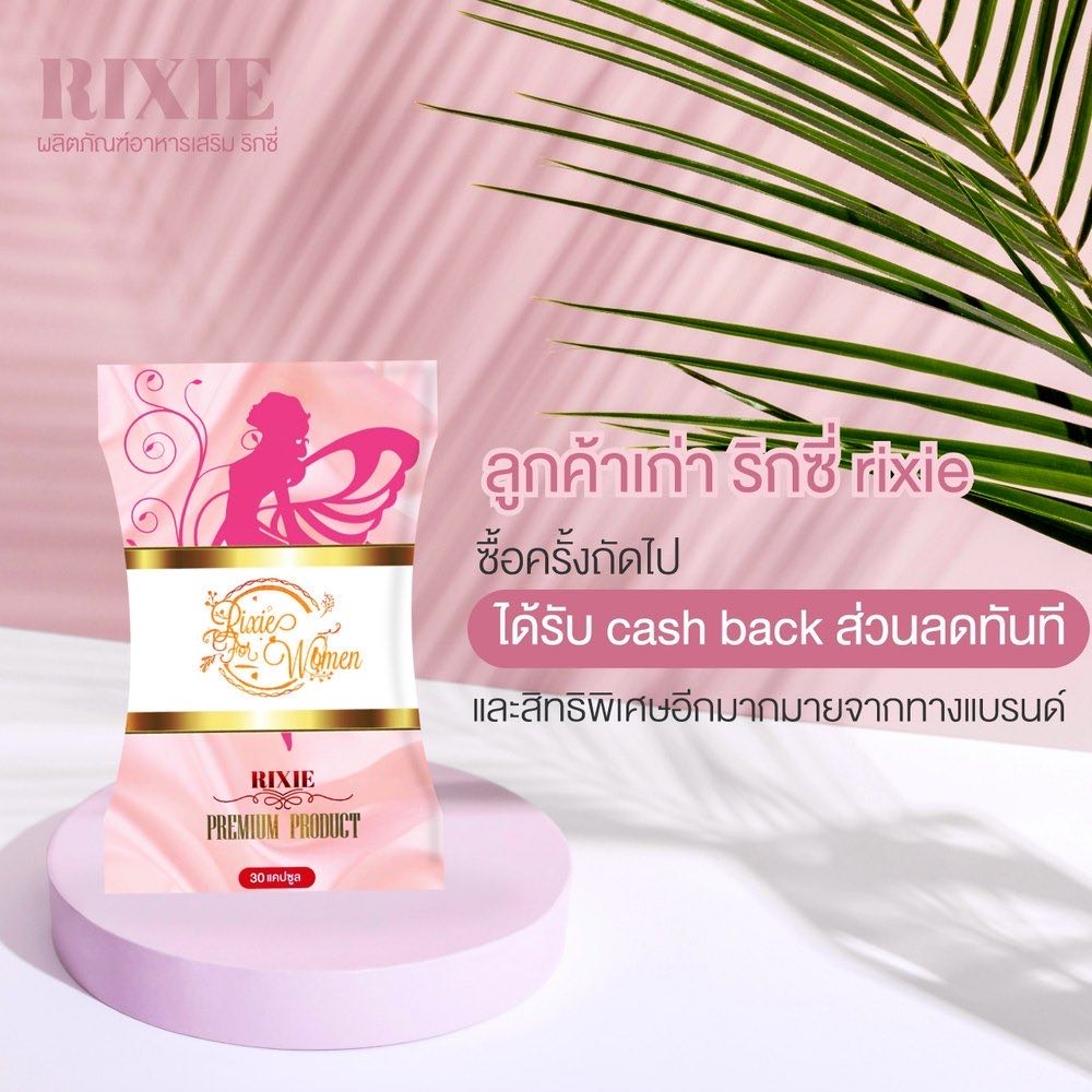 ซอง Rixie ริกซี่ วางบนแท่นสีชมพู มุมด้านข้าง