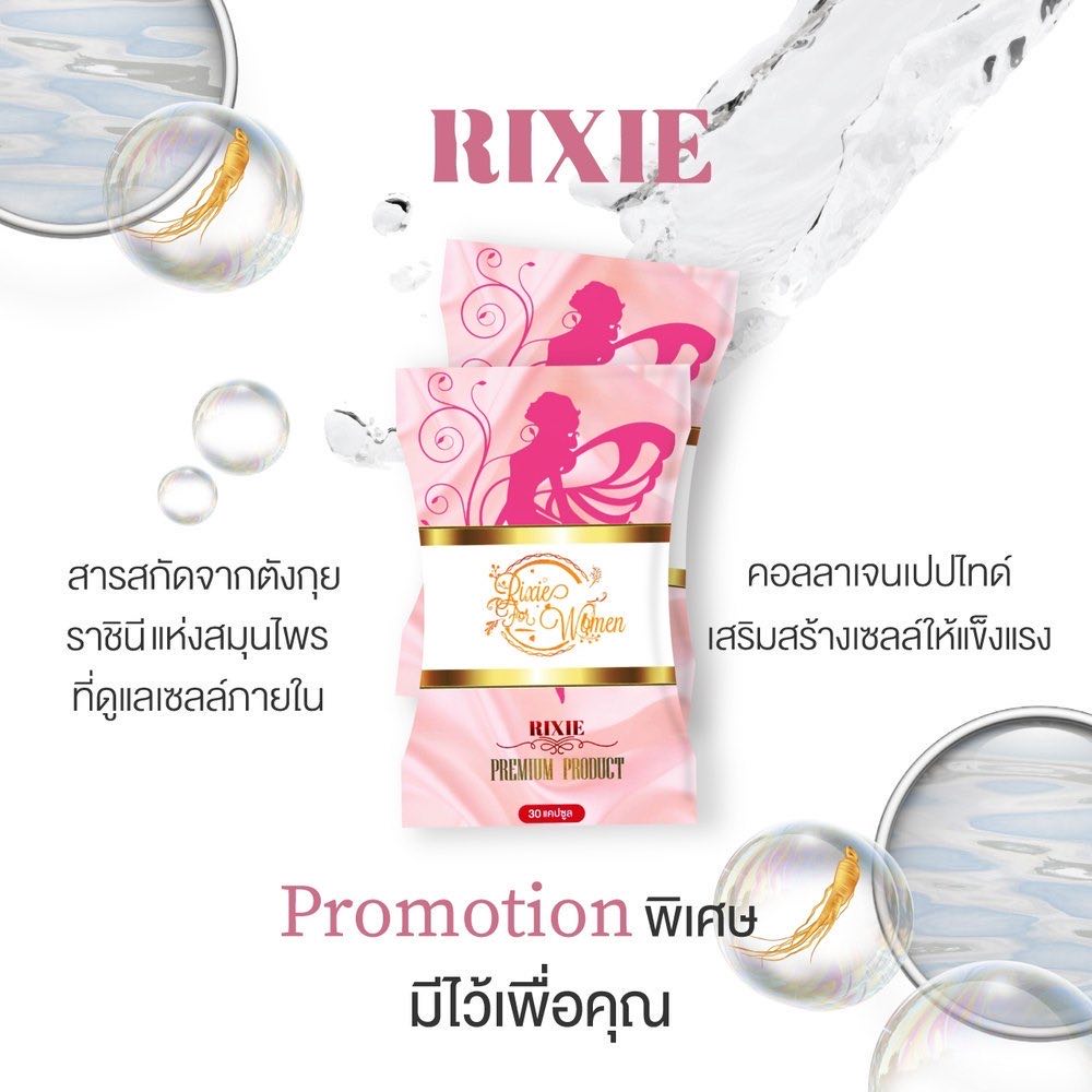 ผลิตภัณฑ์ Rixie ริกซี่ กับสารสกัดตังกุยและคอลลาเจนเปปไทด์