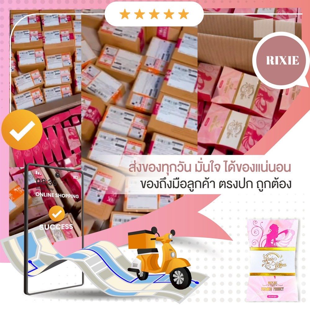 ริกซี่ ส่งของทุกวัน ของถึงมือลูกค้าตรงปก