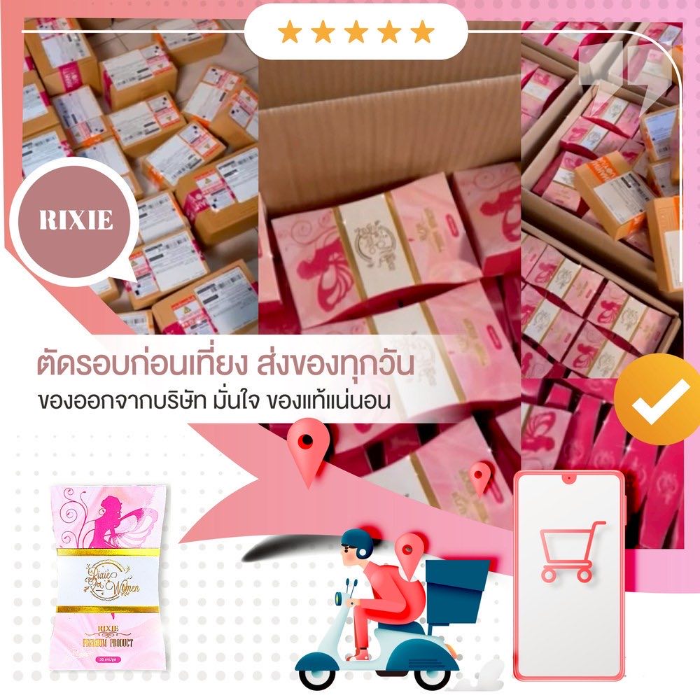 ริกซี่ ตัดรอบก่อนเที่ยง ส่งของทุกวัน ของออกจากบริษัท