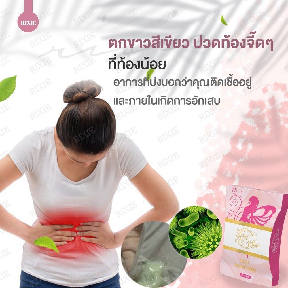 ตกขาวสีเขียว