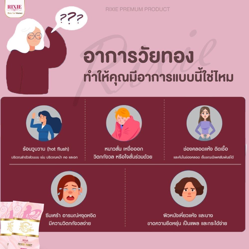 อาการวัยทอง