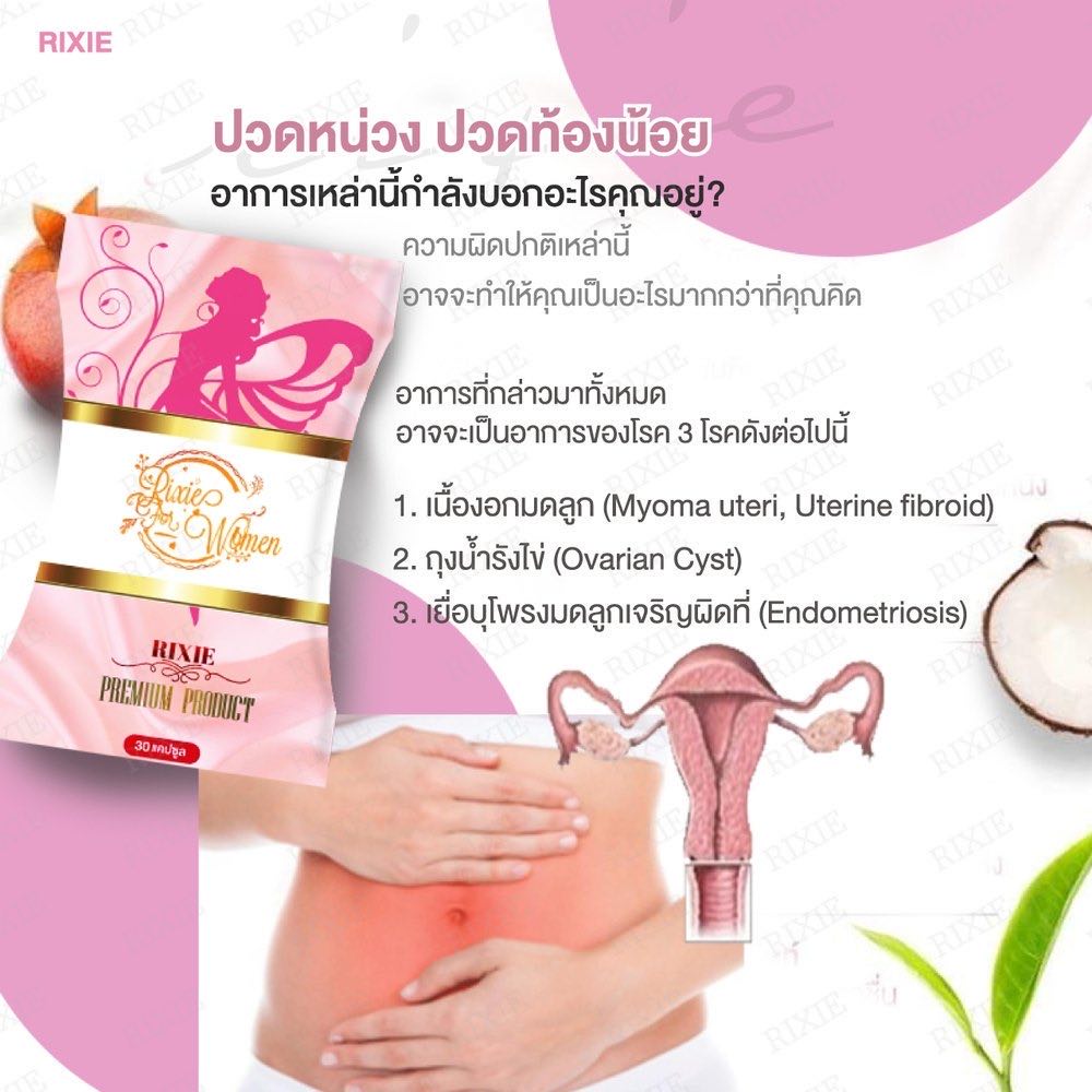ปวดหน่วงท้องน้อย