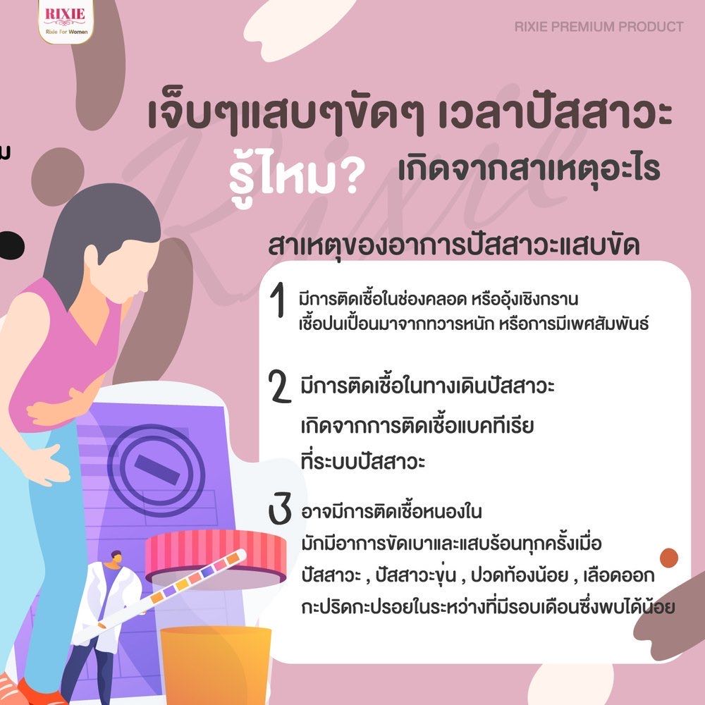 ปัสสาวะแสบขัด ฉี่บ่อย
